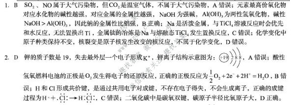 1号卷 A10联盟2025级高一4月期中质量检测化学(鲁科版)答案