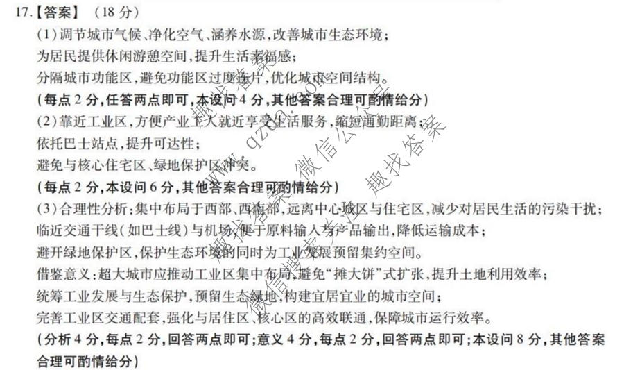 安徽鼎尖教育 2026届高一4月期中考试地理答案