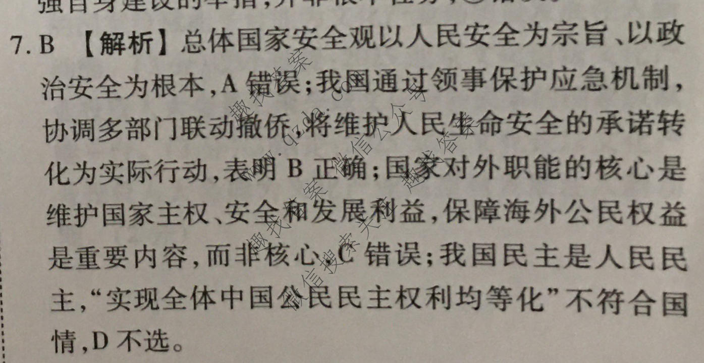 衡水金卷 2026年学科素养评价练习(五)5政治答案