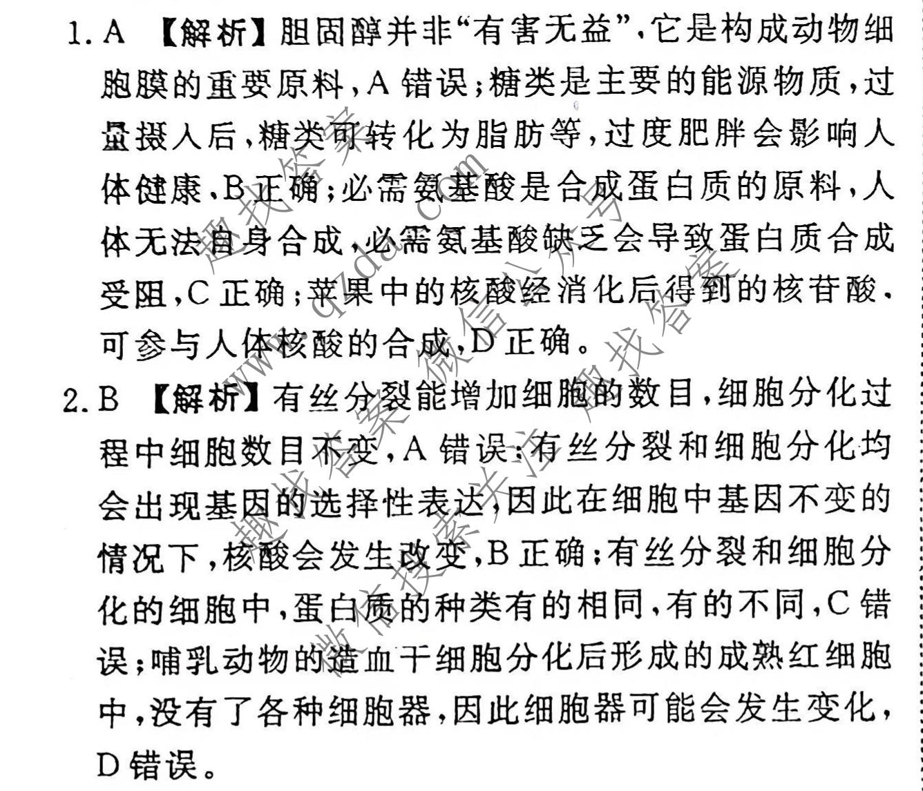 衡水金卷 2026年学科素养评价练习(一)1生物(山东专版)答案