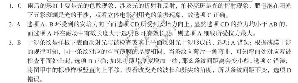 1号卷 A10联盟2024级高二4月期中质量检测物理A答案