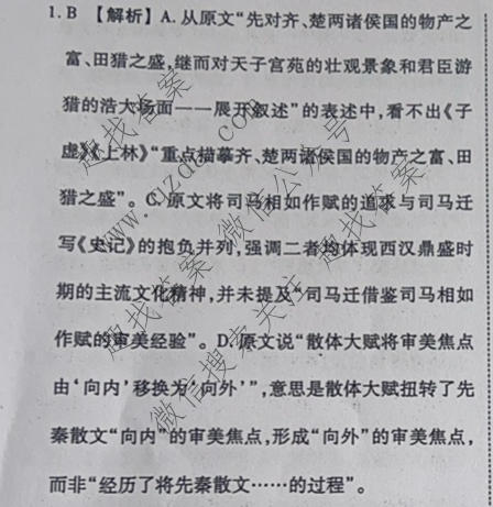 衡水金卷先享题 2026年高考压轴冲刺(一)1语文答案