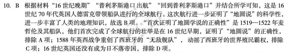 1号卷 A10联盟2025级高一4月期中质量检测历史A答案