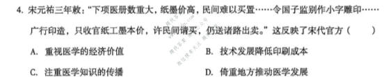 1号卷 A10联盟2024级高二4月期中质量检测历史试题