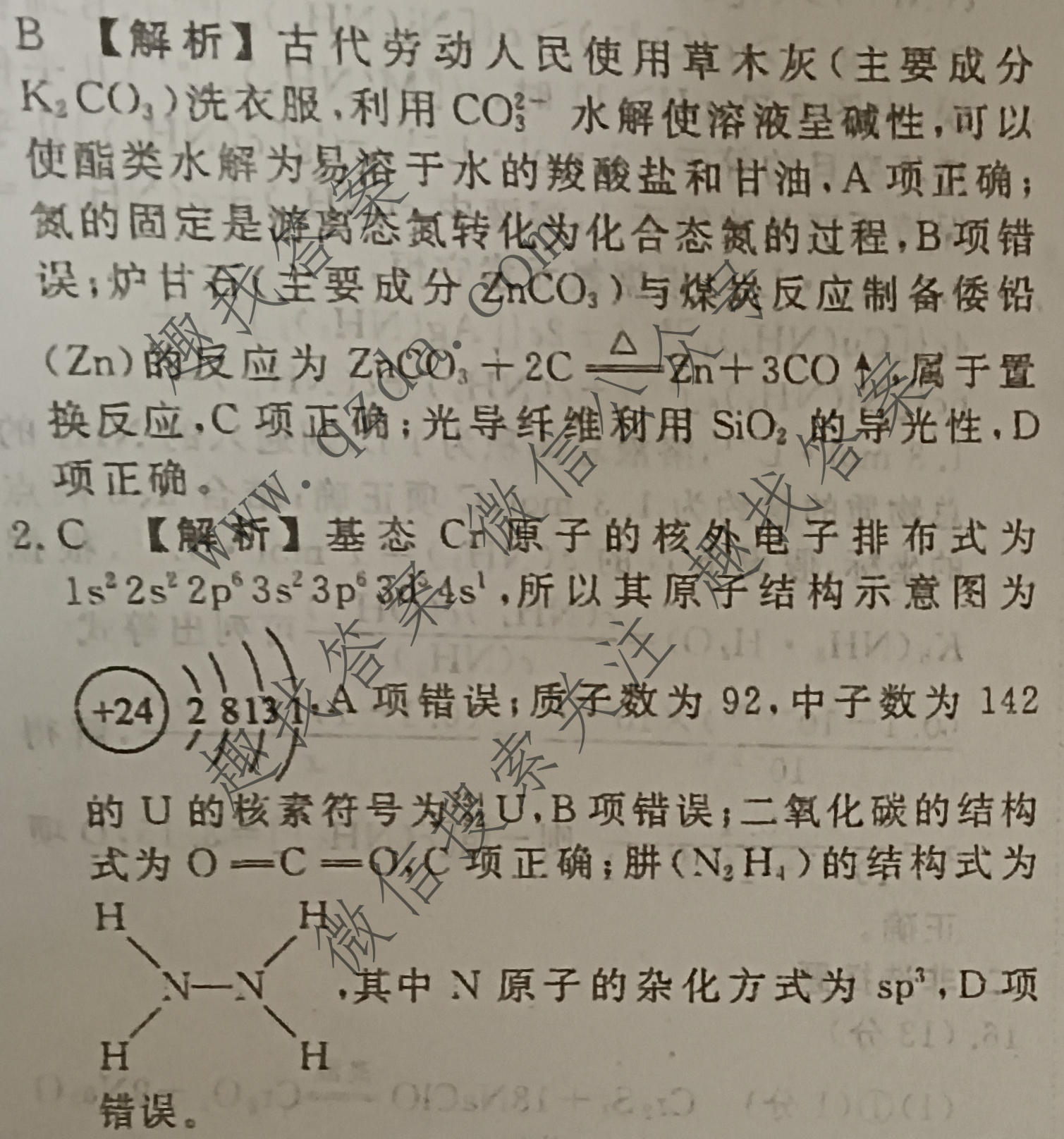 衡水金卷 2026年学科素养评价练习(一)1化学(MH)答案