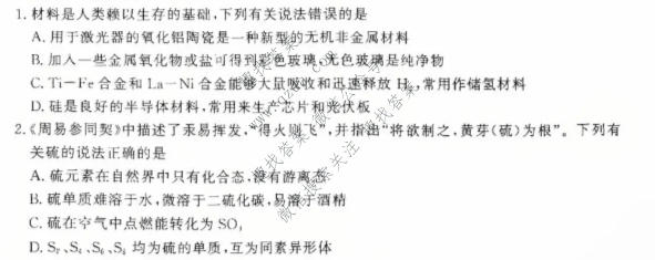 安徽鼎尖教育 2026届高一4月期中考试化学试题