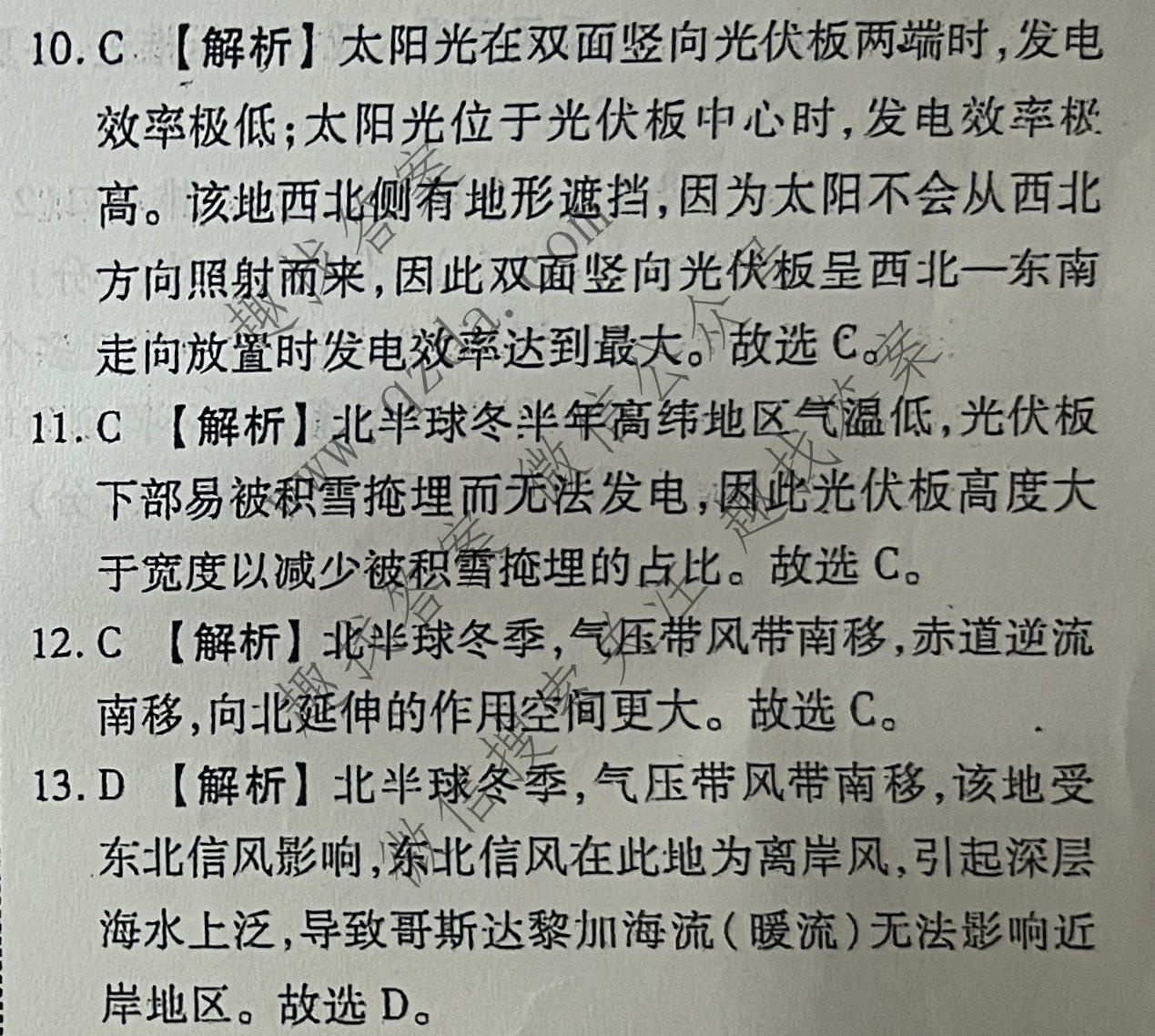 衡水金卷先享题 2026年高考压轴冲刺(一)1地理HN答案