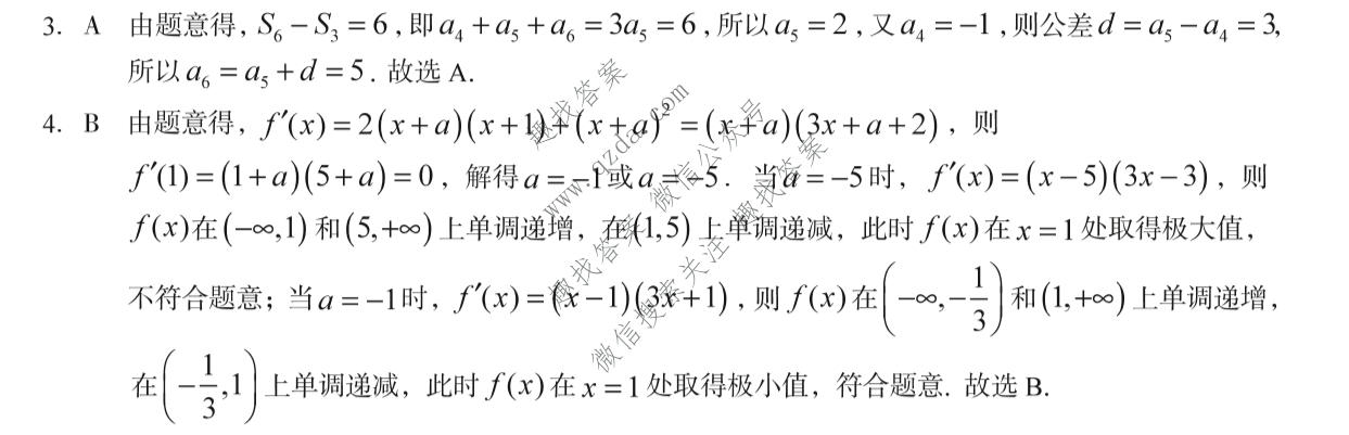 1号卷 A10联盟2024级高二4月期中质量检测数学(人教版A)答案