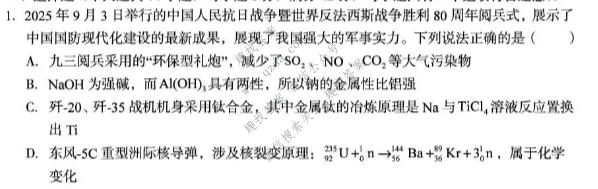 1号卷 A10联盟2025级高一4月期中质量检测化学(鲁科版)试题