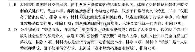 1号卷 A10联盟2024级高二4月期中质量检测历史答案