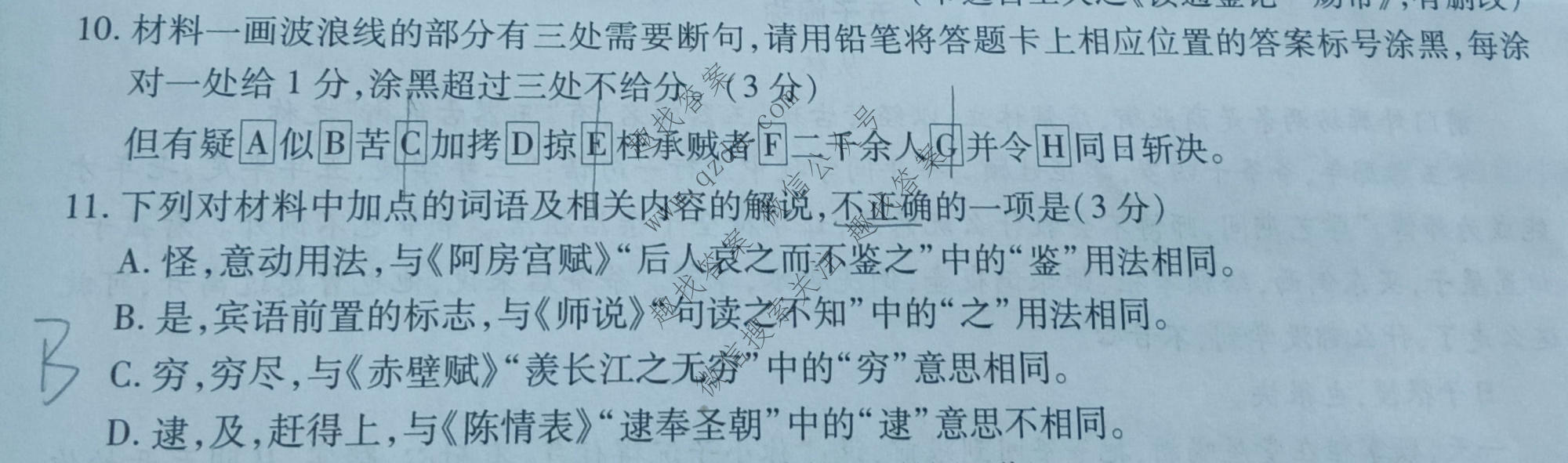 2026届智慧上进 高考冲刺·预测训练(六)6语文26-1试题