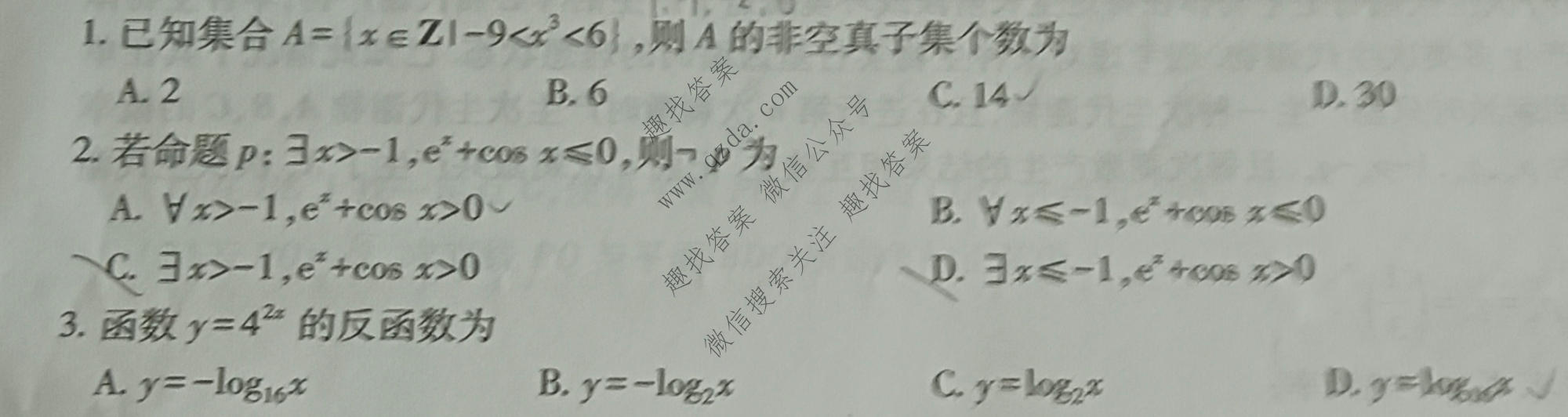 2026届智慧上进 高考冲刺·预测训练(六)6数学I-26-1试题