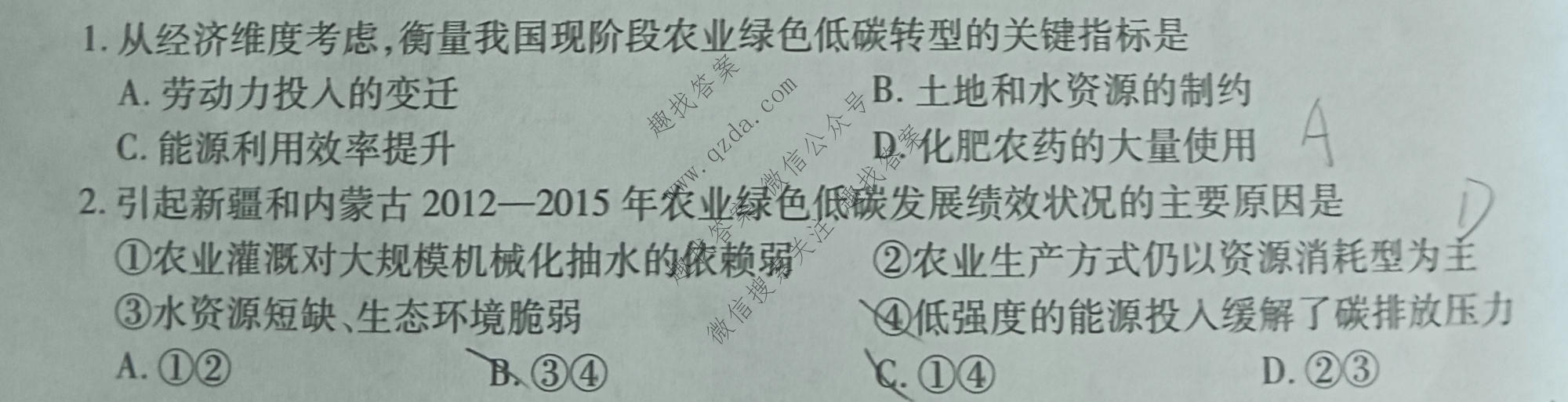 2026届智慧上进 高考冲刺·预测训练(六)6地理GD-26-1试题