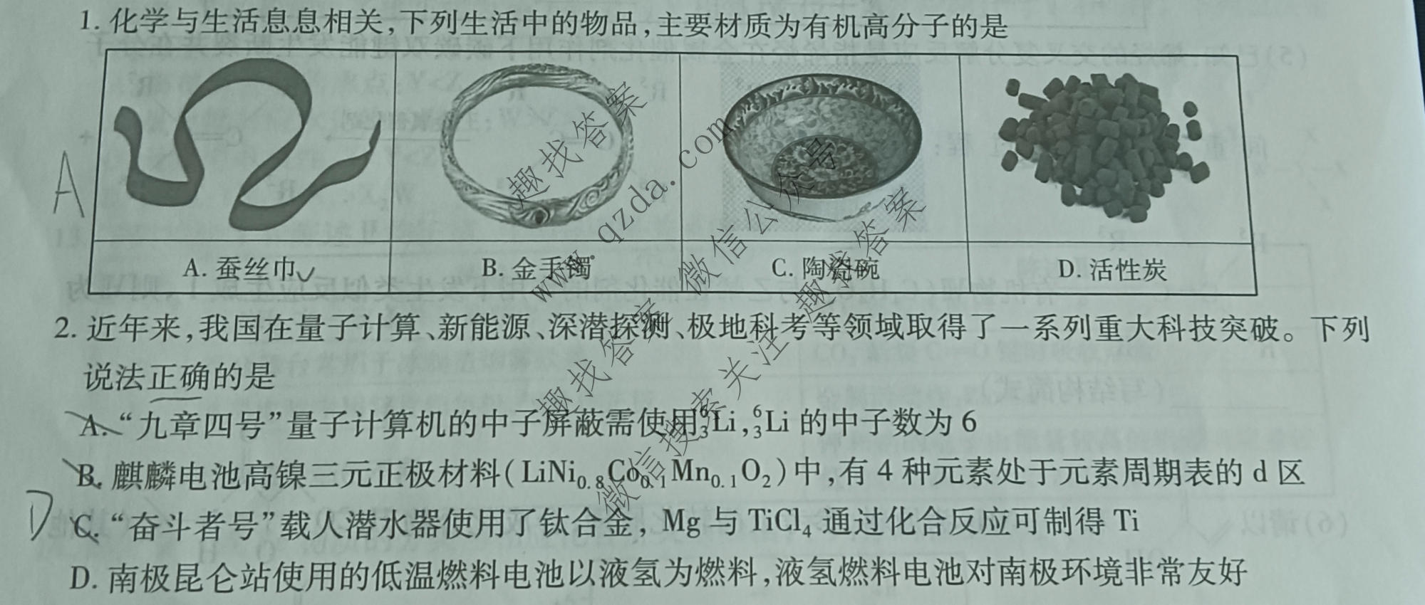 2026届智慧上进 高考冲刺·预测训练(六)6化学GD-26-1试题