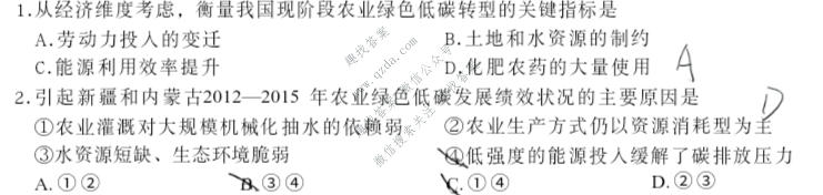 2026届智慧上进 高考冲刺·预测训练(六)6地理SX-26-1试题