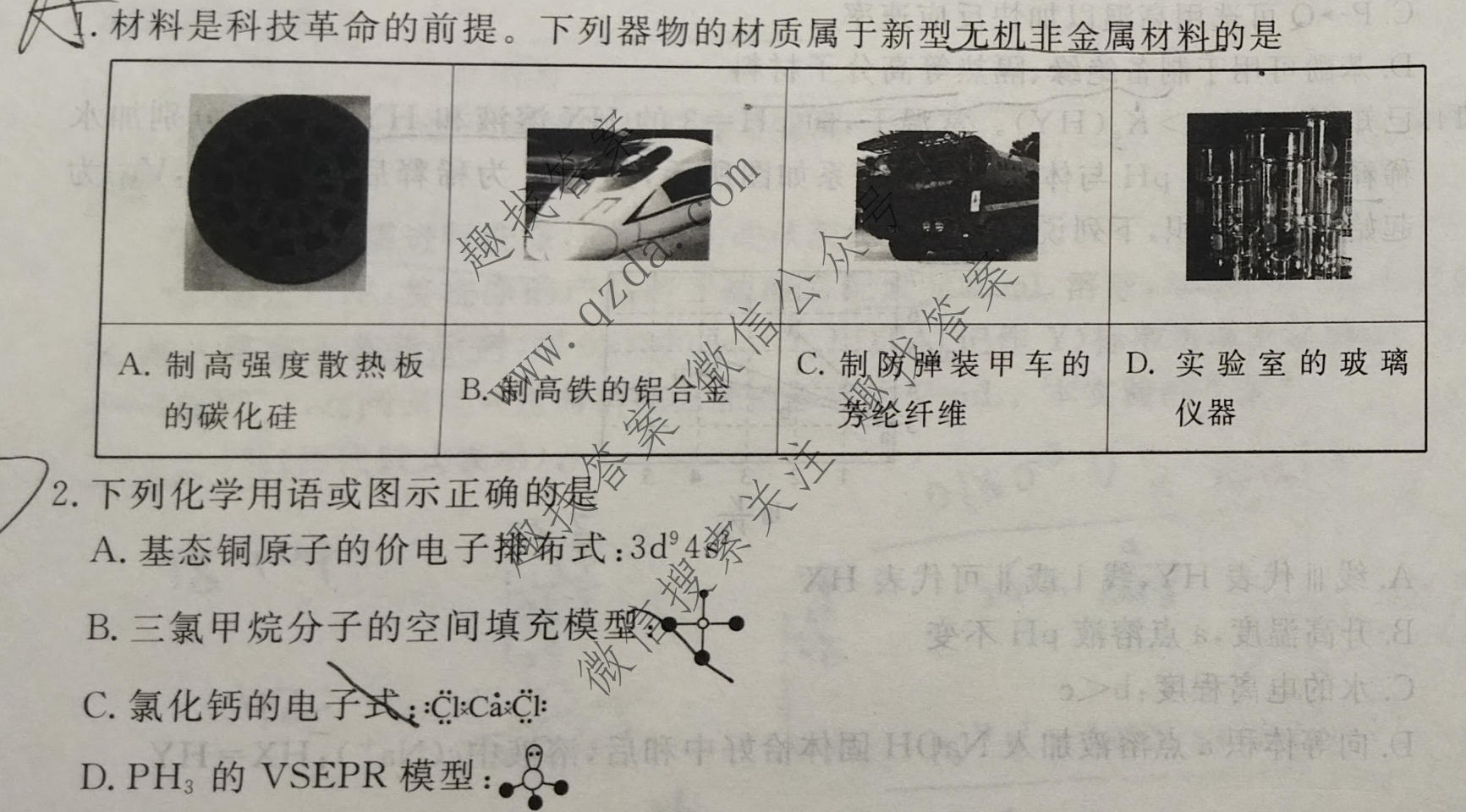 衡水金卷 2026年学科素养评价练习(五)5化学(GS)试题