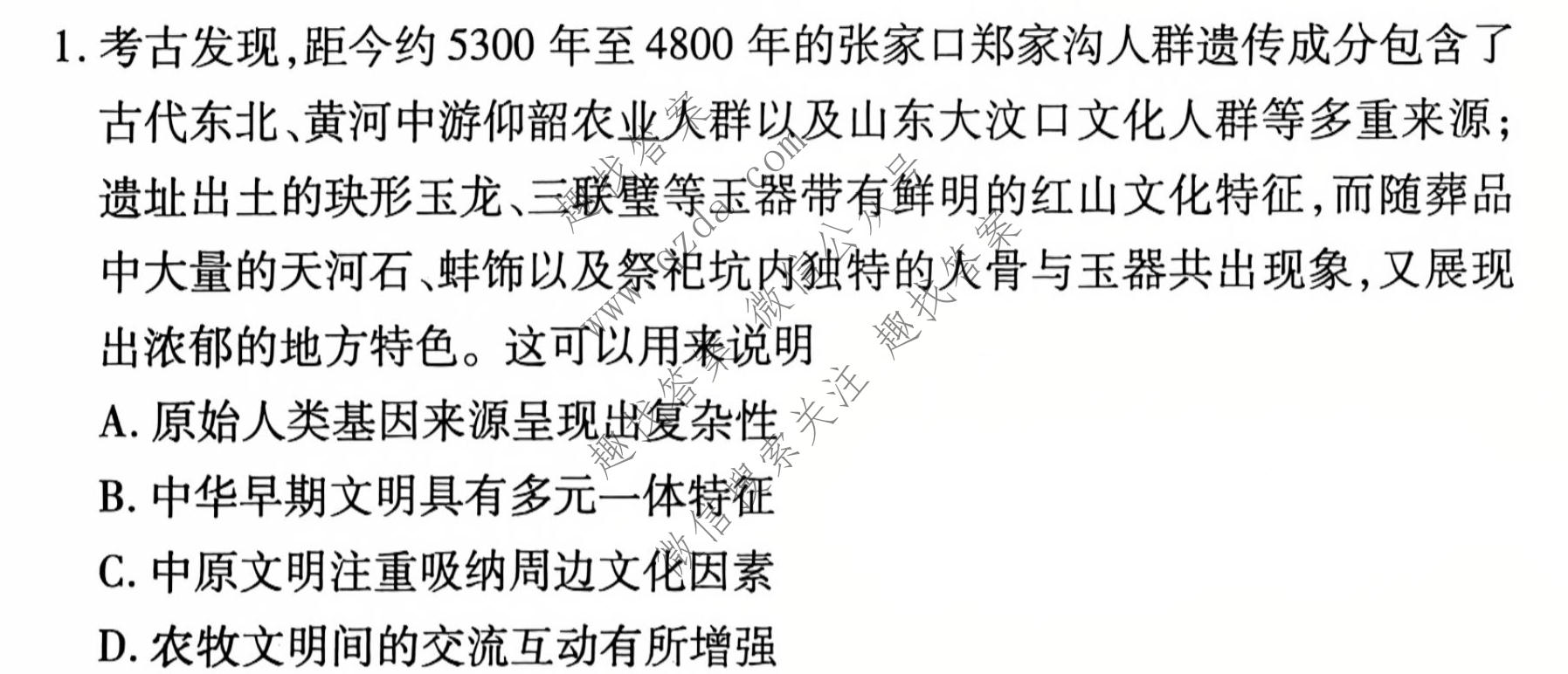 衡水金卷先享题 2026年高考压轴冲刺(一)1历史(S)试题