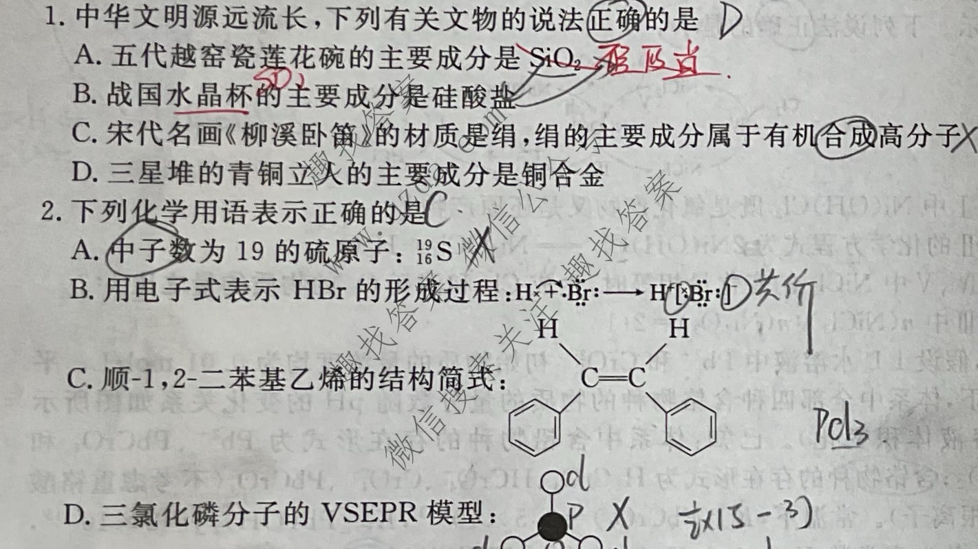 衡水金卷 2026年学科素养评价练习(四)4化学(Y)试题