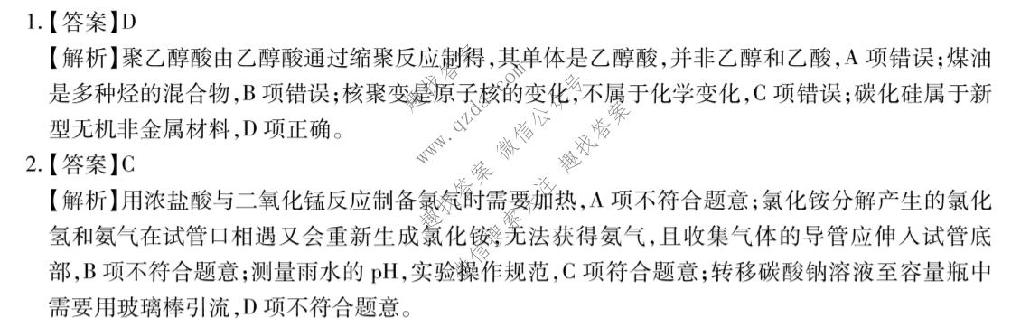 2026届智慧上进 高考冲刺·预测训练(四)4化学II-26-1答案