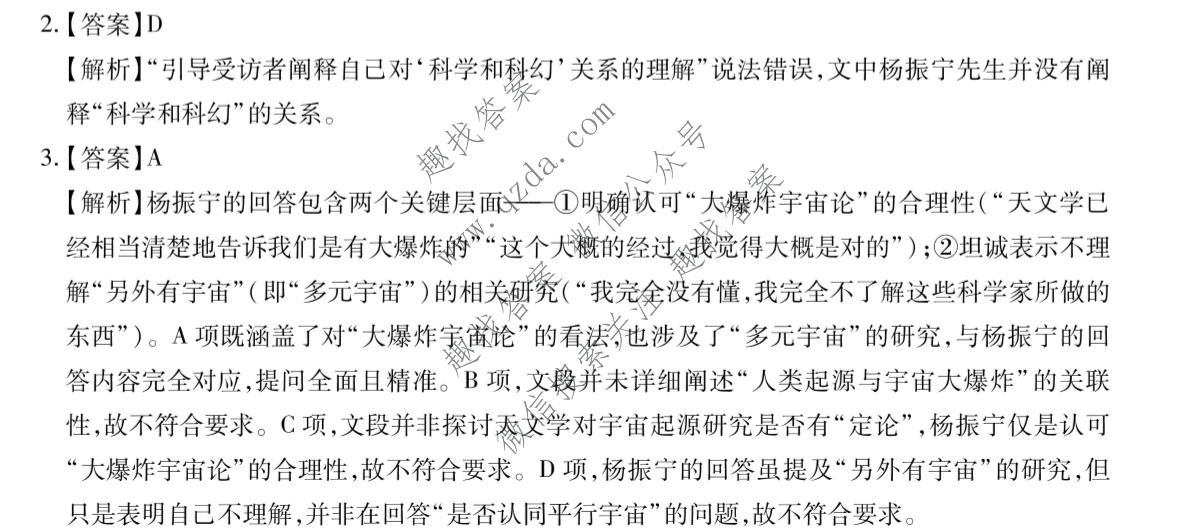 2026届智慧上进 高考冲刺·预测训练(四)4语文26-1答案