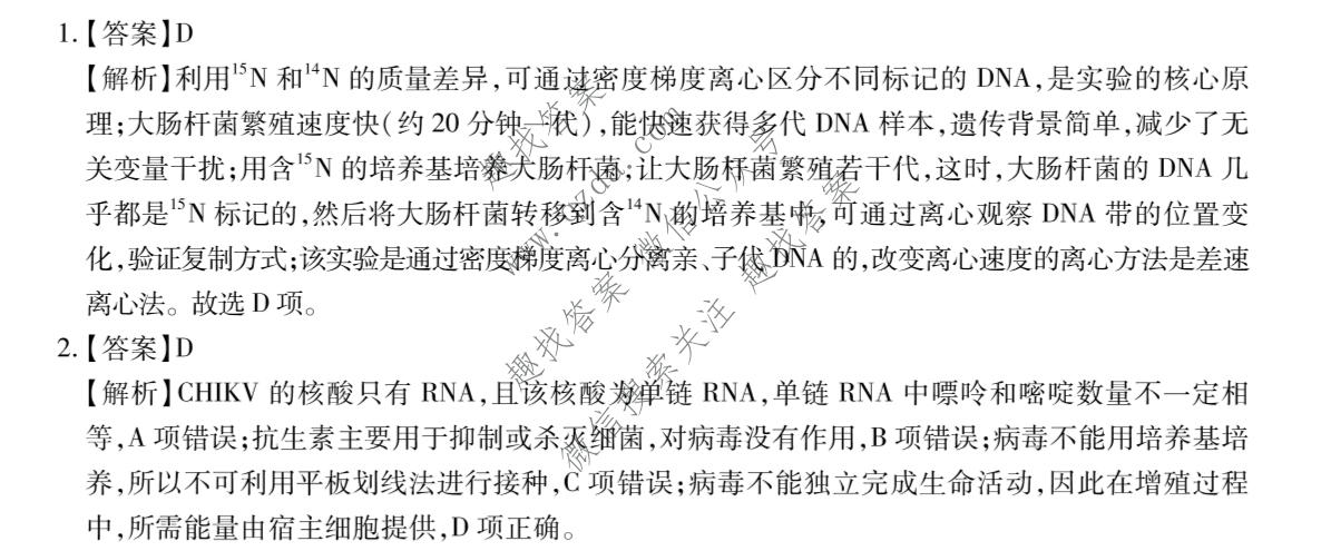 2026届智慧上进 高考冲刺·预测训练(四)4生物SX-26-1答案