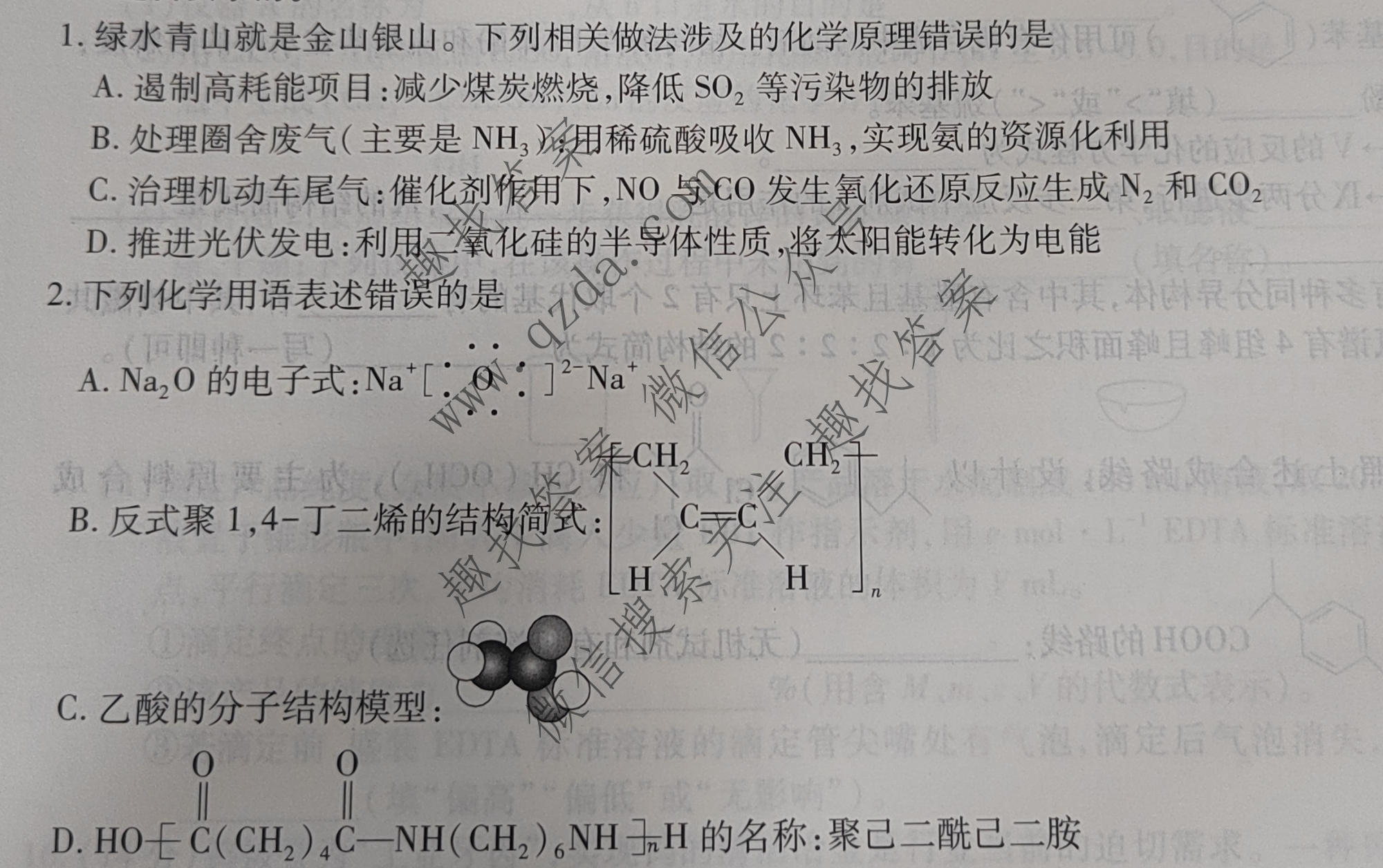 2026届智慧上进 高考冲刺·预测训练(五)5化学I-26-1试题