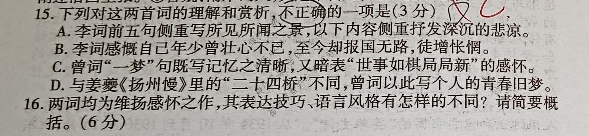 衡水金卷先享题 2026年高考压轴冲刺(二)2语文试题