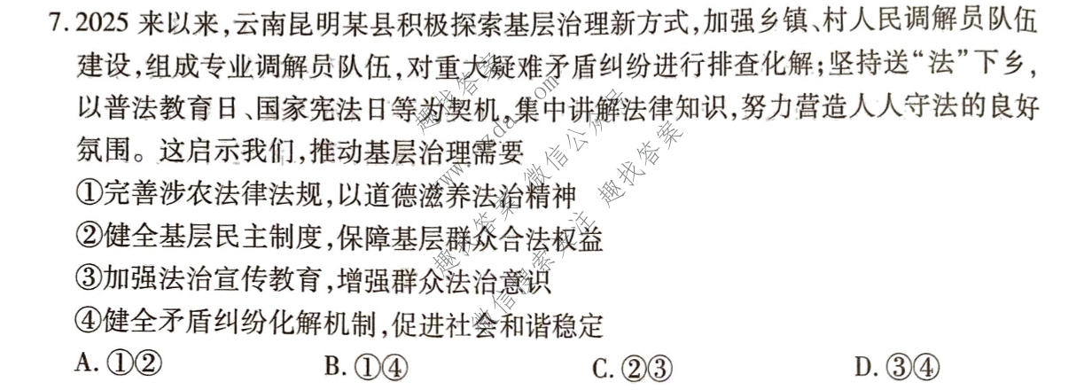 衡水金卷 2026年学科素养评价练习(四)4政治(W)试题