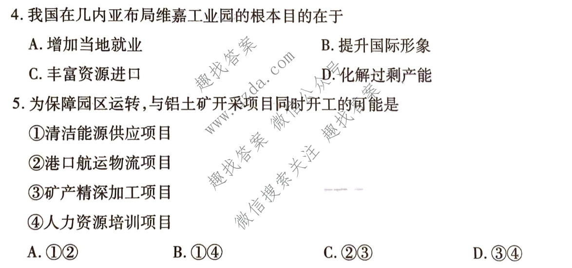 衡水金卷 2026年学科素养评价练习(四)4地理(S)试题