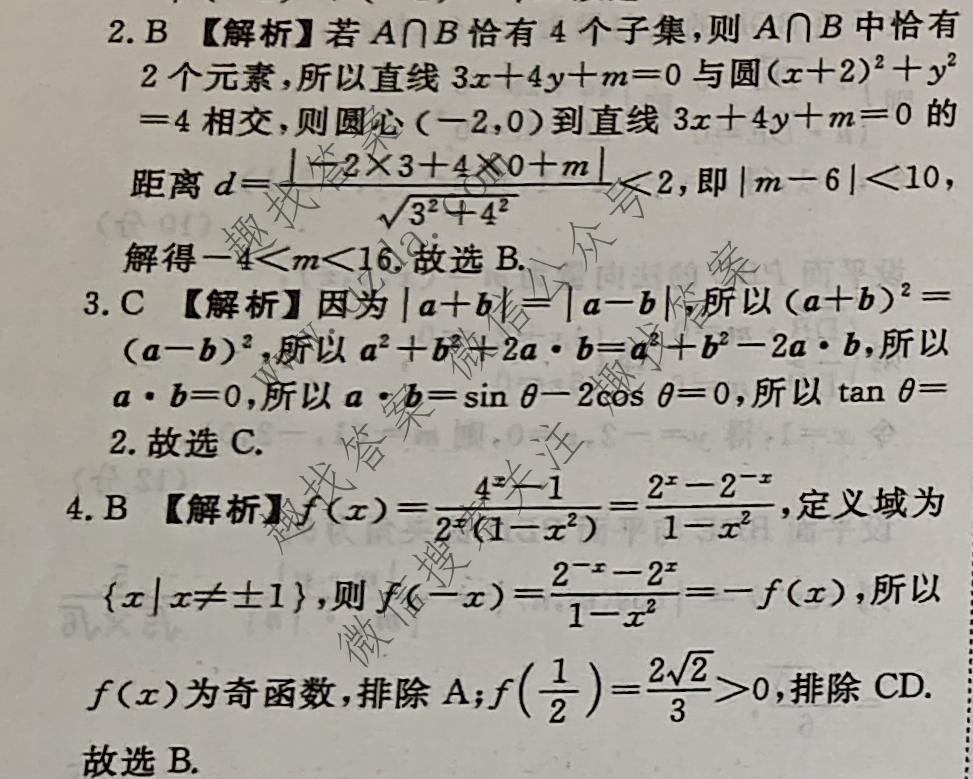 衡水金卷先享题 2026年高考压轴冲刺(一)1数学A答案
