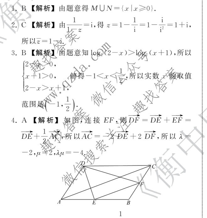 衡中同卷·天舟益考 2026年普通高等学校招生全国统一考试模拟押题卷(一)1·数学B答案