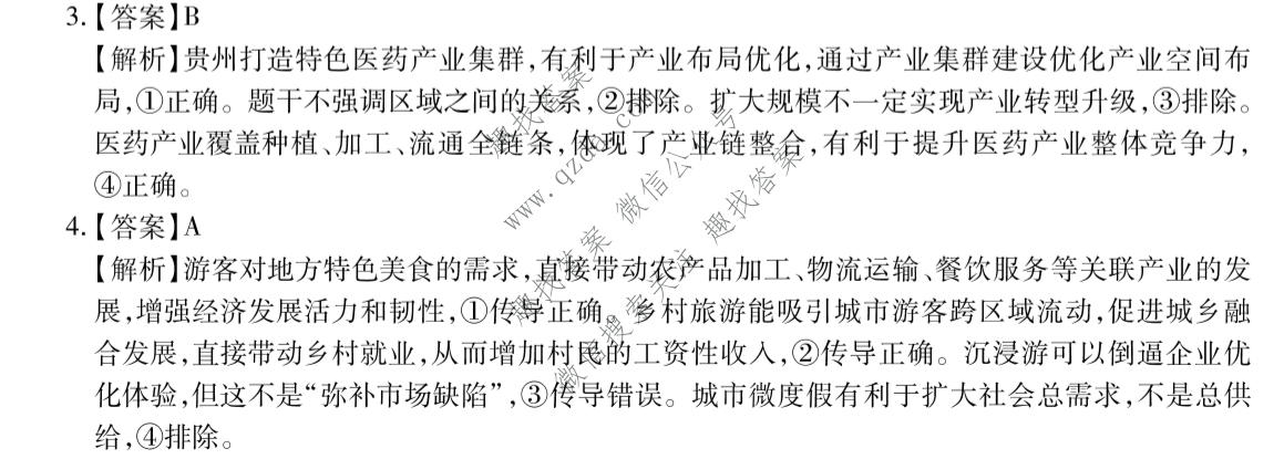 2026届智慧上进 高考冲刺·预测训练(四)4政治26-1答案