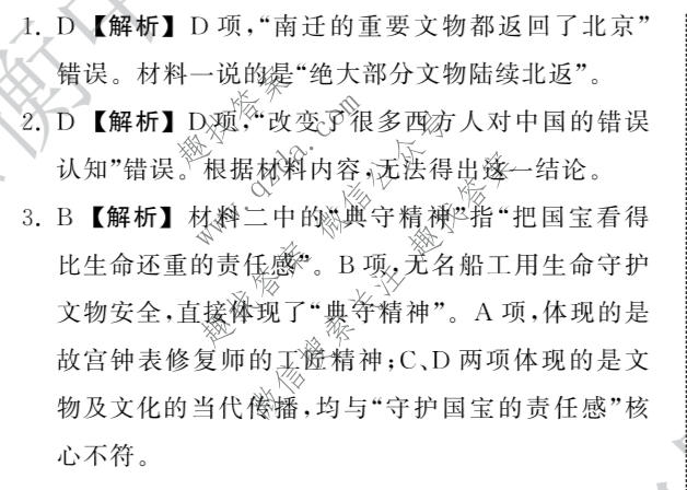 衡中同卷·天舟益考 2026年普通高等学校招生全国统一考试模拟押题卷(一)1·语文B答案
