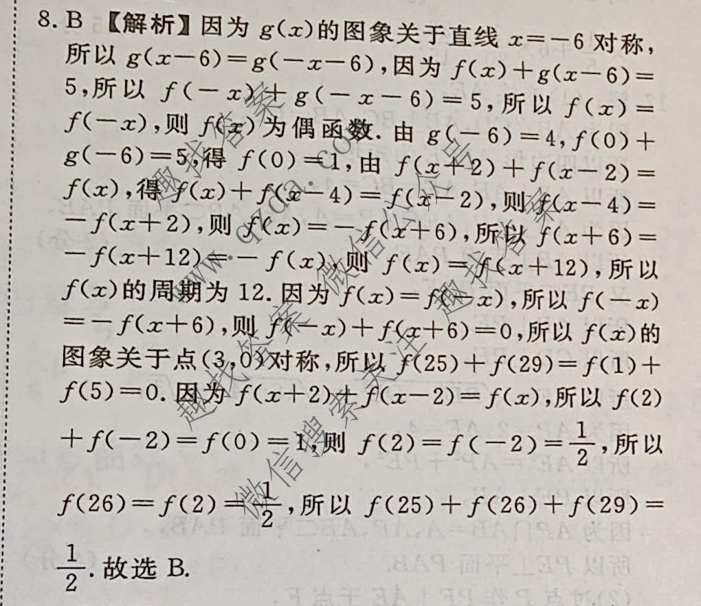 衡水金卷先享题 2026年高考压轴冲刺(二)2数学A答案