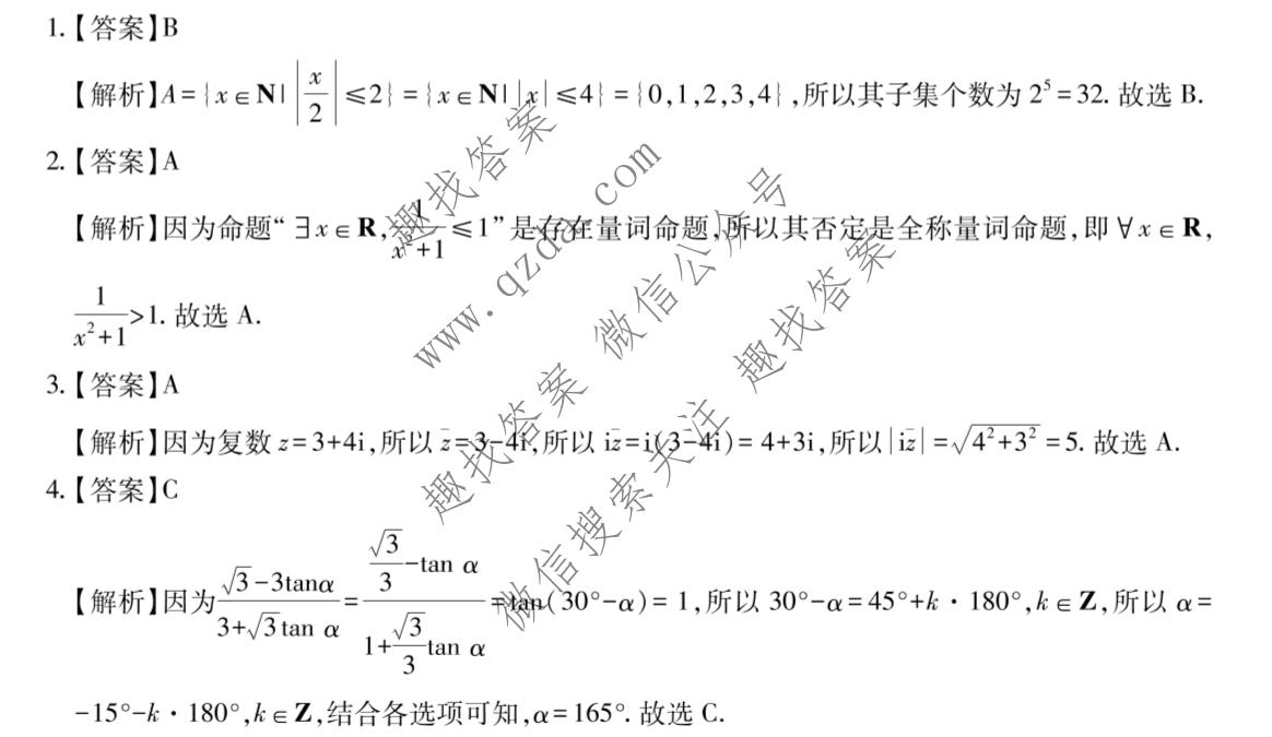 2026届智慧上进 高考冲刺·预测训练(四)4数学II-26-1答案