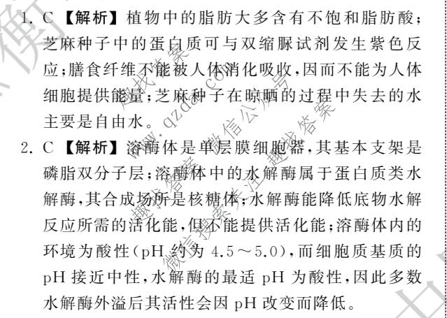 衡中同卷·天舟益考 2026年普通高中学业水平选择性考试模拟押题卷(一)1·生物(HJ)答案