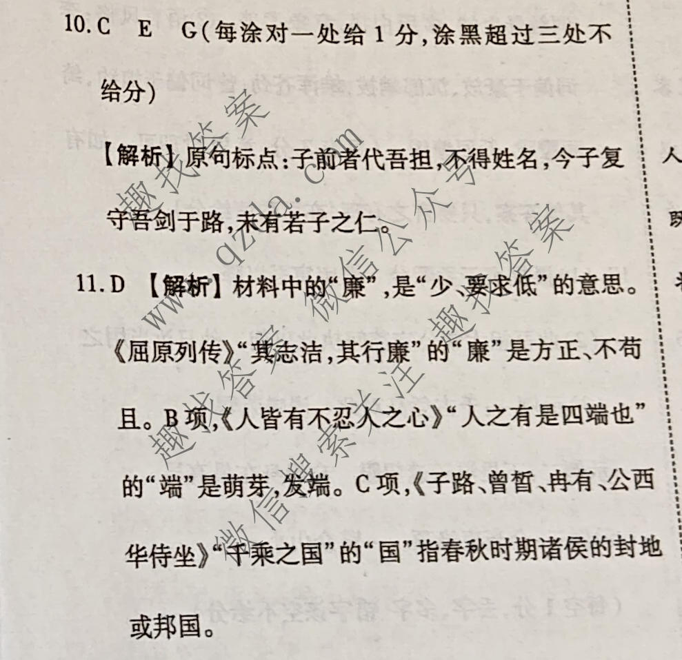 衡水金卷先享题 2026年高考压轴冲刺(二)2语文答案