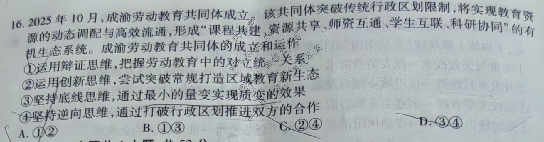 2026届智慧上进 高考冲刺·预测训练(四)4政治26-3试题