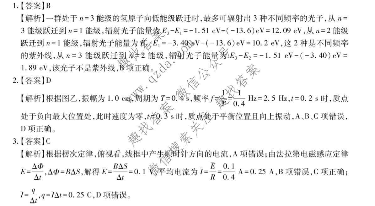 2026届智慧上进 高考冲刺·预测训练(四)4物理II-26-1答案
