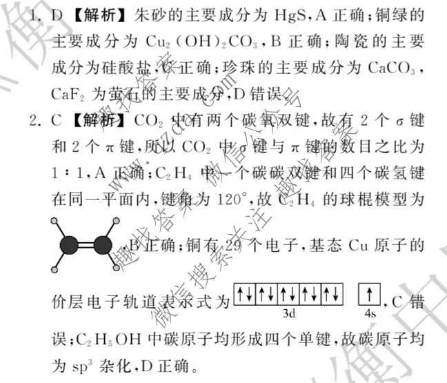 衡中同卷·天舟益考 2026年普通高中学业水平选择性考试模拟押题卷(一)1·化学(JY)答案