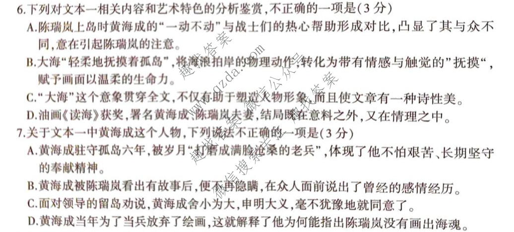 百师联盟 2026届高三命题趋势预测(二)语文试题