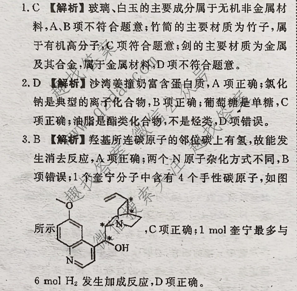 衡水金卷 2026年学科素养评价练习(四)4化学(GD)答案