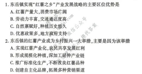 百师联盟 2026届高三命题趋势预测(一)地理(百A)试题