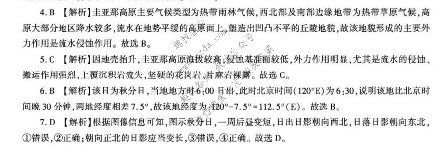 百师联盟 2026届高三命题趋势预测(一)地理(百A)答案