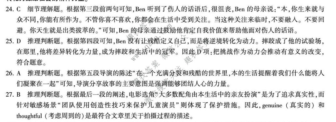 百师联盟 2026届高三命题趋势预测(一)英语答案