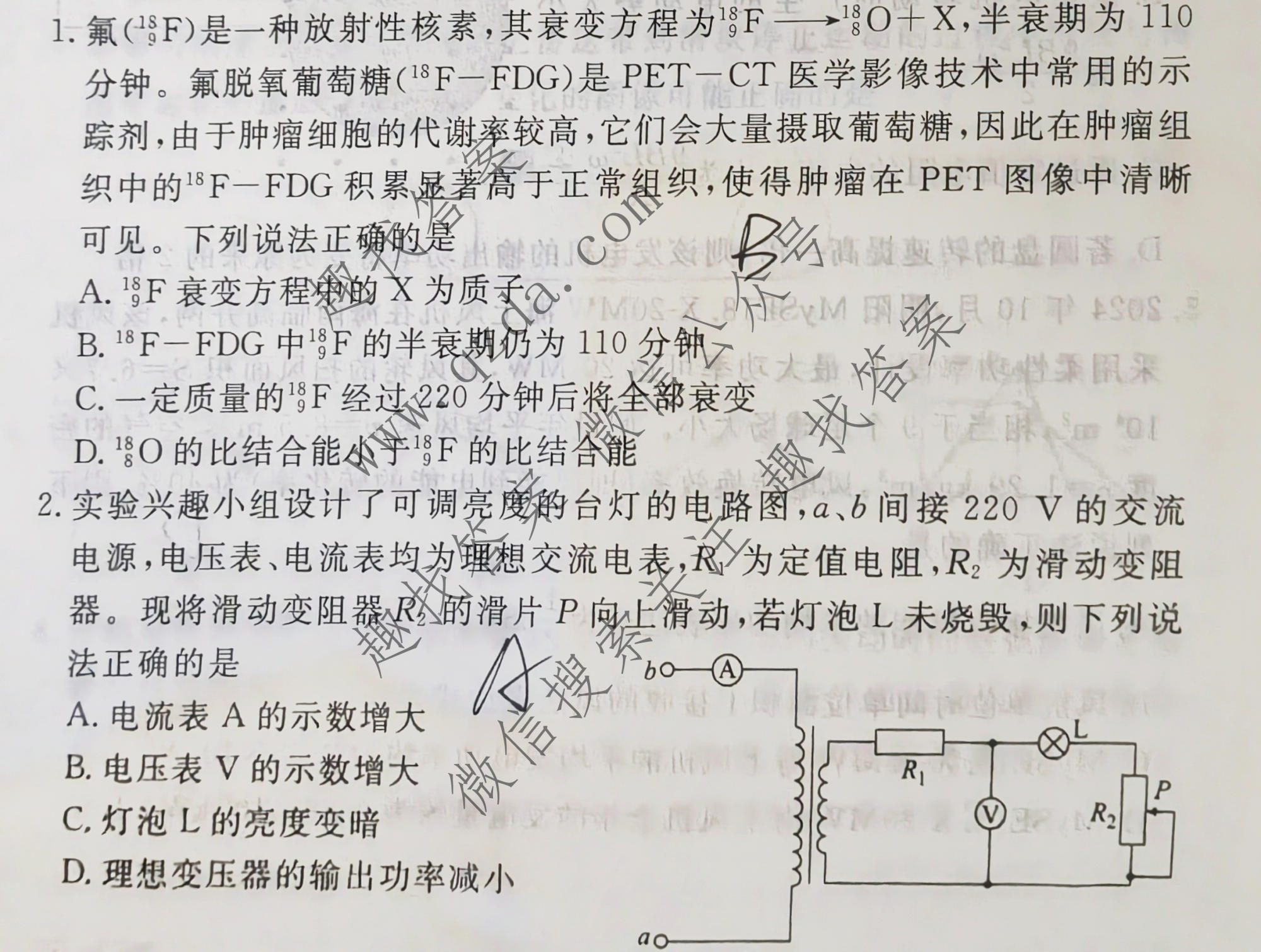 衡水金卷先享题 2026年高考压轴冲刺(二)2物理(Y)试题