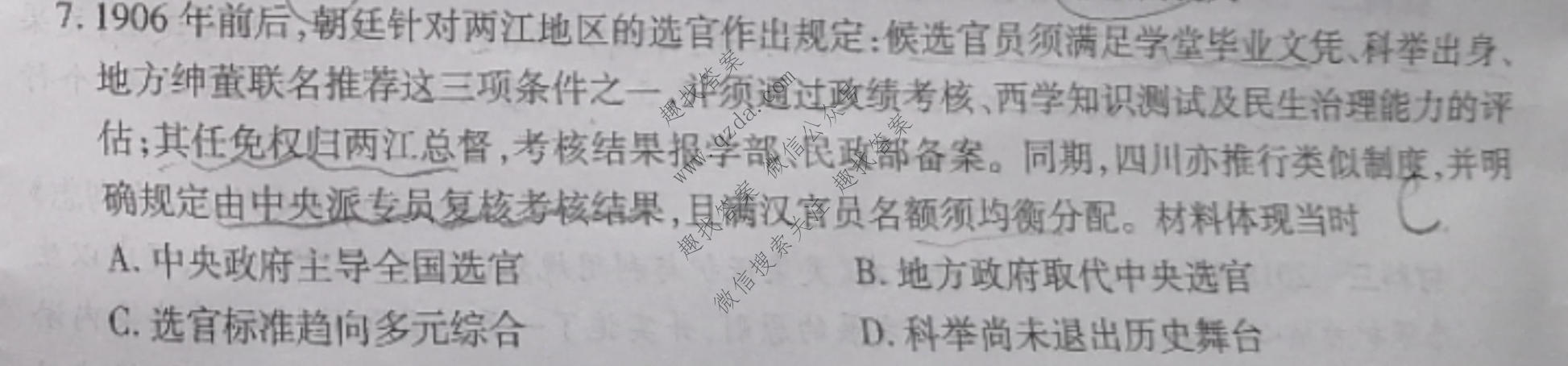 2026届智慧上进 高考冲刺·预测训练(四)4历史26-1试题