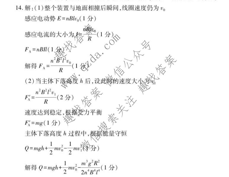 上进联考 广东省2025-2026学年下学期5月高二年级学情检测物理B答案