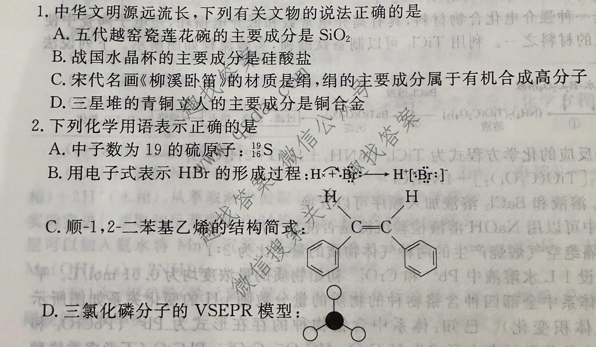 衡水金卷 2026年学科素养评价练习(四)4化学(MH)试题