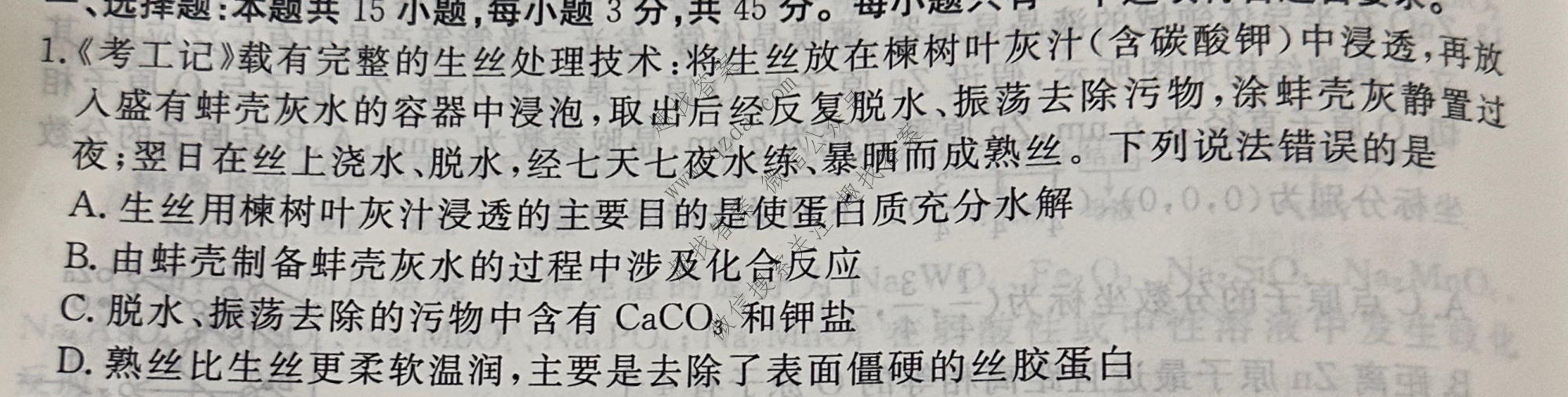 衡水金卷 2026年学科素养评价练习(三)3化学(MH)试题
